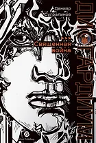 Дисгардиум. Книга 5 : Священная война