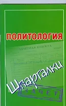 Политология