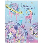 Дневник школьный «Планеты мечты», для младших классов, Феникс+ - 0