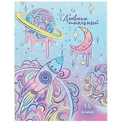 Дневник для младших классов Феникс+, "Планеты мечты"