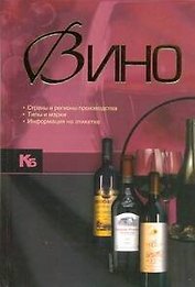 Вино