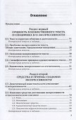 Лингвистический анализ текста. Экспрессивность - 1