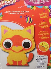 Набор Шьем из фетра Котенок (17822) (12,5см) (Креатто) (3+) (упаковка)
