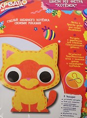 Набор Шьем из фетра Котенок (17822) (12,5см) (Креатто) (3+) (упаковка)