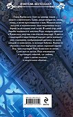 Бабочка на ее плече : фантастический роман - 1