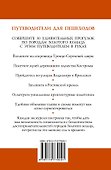 Пешеходные маршруты по городам Золотого кольца. Путеводитель для пешеходов - 1
