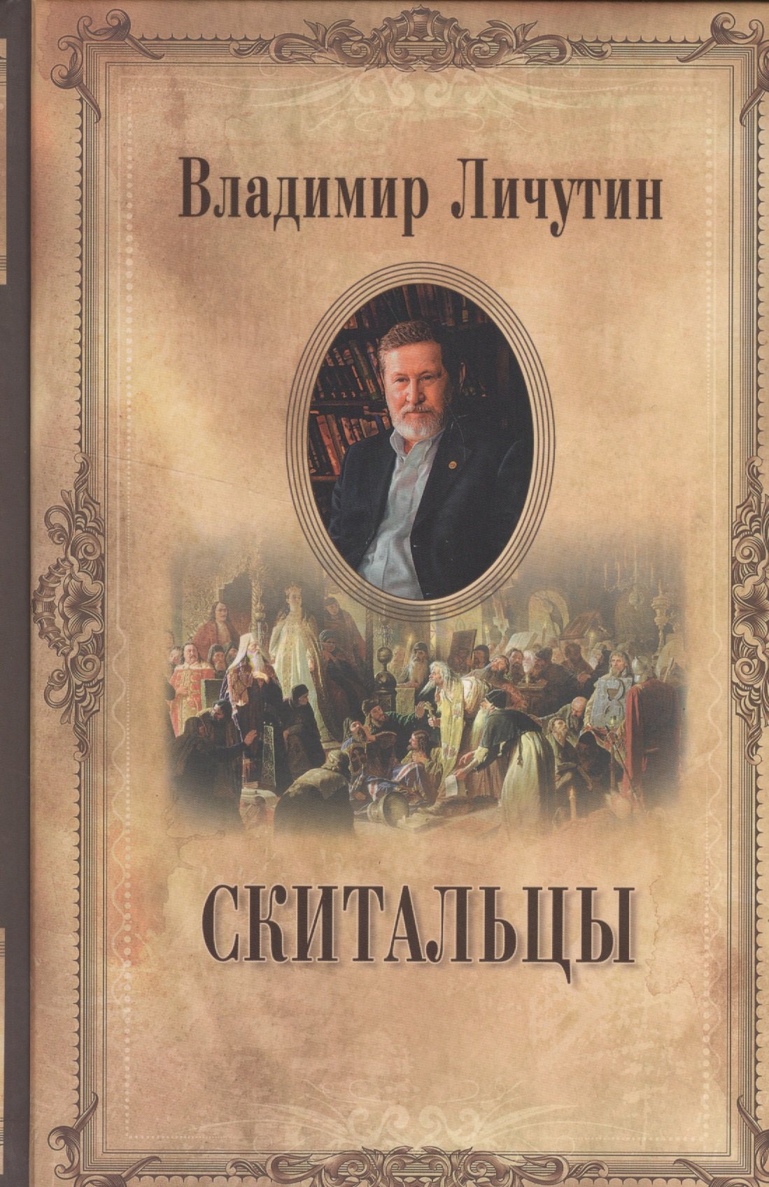 

Скитальцы