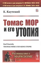 Томас Мор и его утопия
