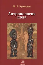 Антропология пола