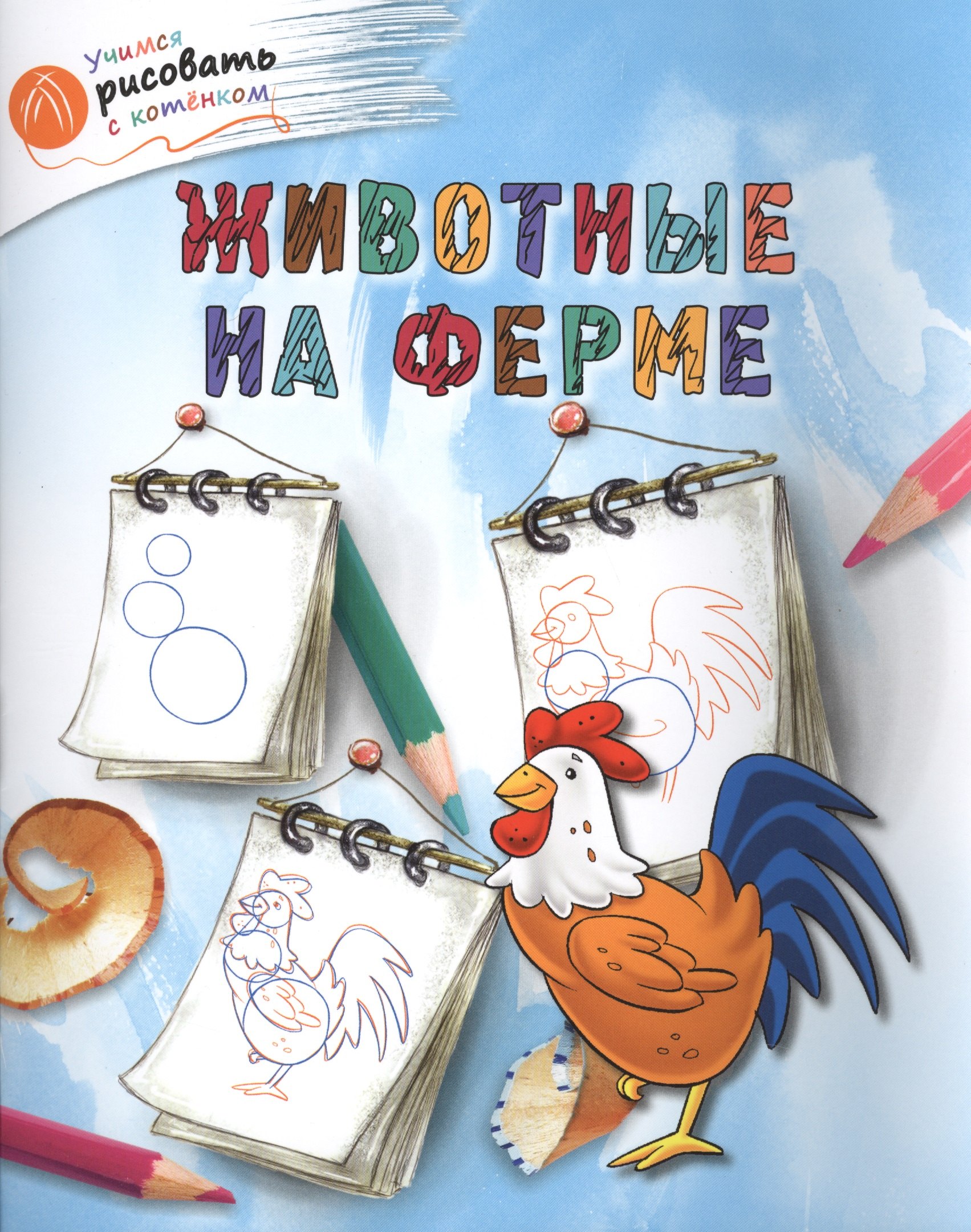  Животные на ферме
