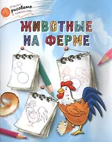 Животные на ферме