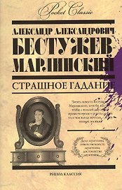 Страшное гадание