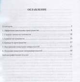 Дифференциальная геометрия. Практикум - 1