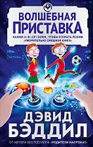 Волшебная приставка