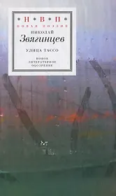 Улица Тассо