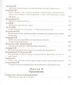 Идея эволюции в биологии и культуре. К 70-летию профессора Игоря Константиновича Лисеева - 2