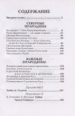 Древние славяне. Прародины и святыни - 1
