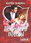Признания повесы