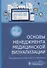 Основы менеджмента медицинской визуализации - 0