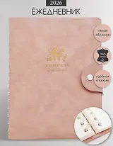 Ежедневник дат. 2026г. А5 160л 140x200 мм "Grace" розовый, иск.кожа, мягк.переплет, полускр.спираль, клапан на кнопке, тисн.фольгой, скругл.углы