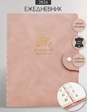 Ежедневник дат. 2026г. А5 160л 140x200 мм "Grace" розовый, иск.кожа, мягк.переплет, полускр.спираль, клапан на кнопке, тисн.фольгой, скругл.углы