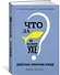 Что за рыбка в вашем ухе? Удивительные приключения перевода - 1