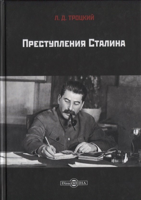 

Преступления Сталина