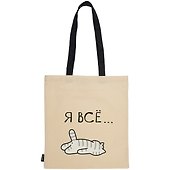 Сумка-шоппер "Котик: Я всё", бежевая, 40 х 32 см - 0