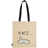 Сумка-шоппер "Котик: Я всё", бежевая, 40 х 32 см