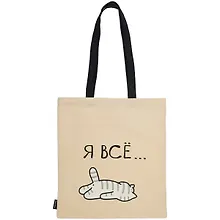 Сумка-шоппер "Котик: Я всё", бежевая, 40 х 32 см