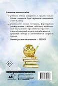 Тренажер по чистописанию - 1