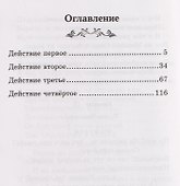 Горе от ума: комедия в четырех действиях, в стихах - 2