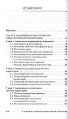 Инженерное обустройство территорий. Учебное пособие - 1