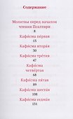 Псалтирь. - 1