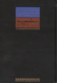 Молитвы раскаяния / 2-е изд.
