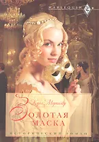 Золотая маска