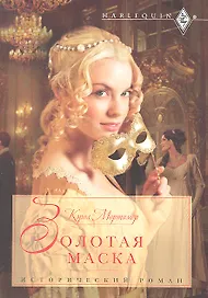 Золотая маска