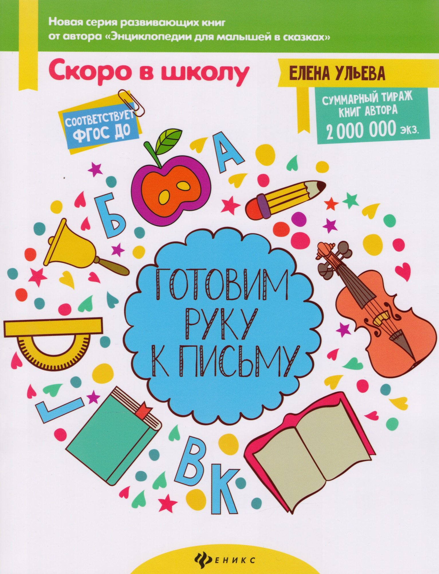 

Готовим руку к письму