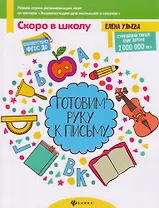 Готовим руку к письму