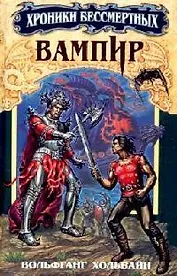 Вампир. Кн.2.