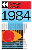 1984 - 0