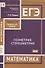 ЕГЭ. Математика. Геометрия. Стереометрия. Задача 14 (профильный уровень) - 0