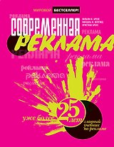 Современная реклама