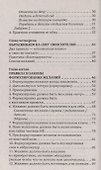 Мечты сбываются. Самое подробное руководство по исполнению желаний - 2