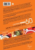 Система минус 60. Меню на каждый день. Завтраки, обеды, ужины - 1