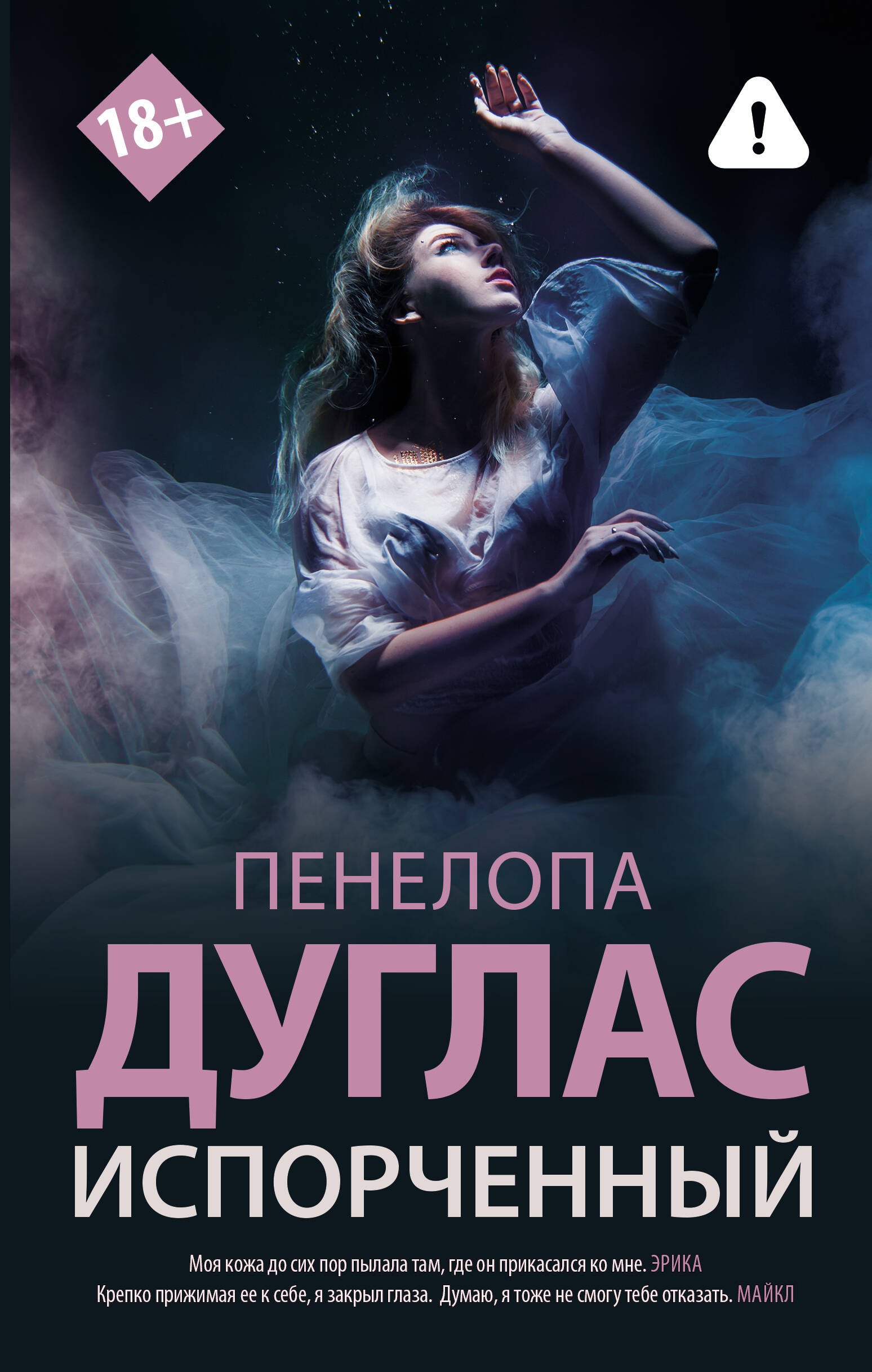 

Испорченный