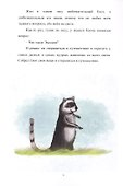 Путешествие енота в мир эмоций - 2