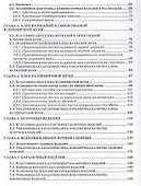 Экспертиза хлебобулочных изделий. Учебник - 2