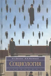 Социология