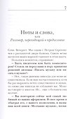 Ноты вместо слов - слова вместо нот. Очерки и беседы. Рецензии. Интервью. Лекции. В двух томах. Том первый. О классиках - 1